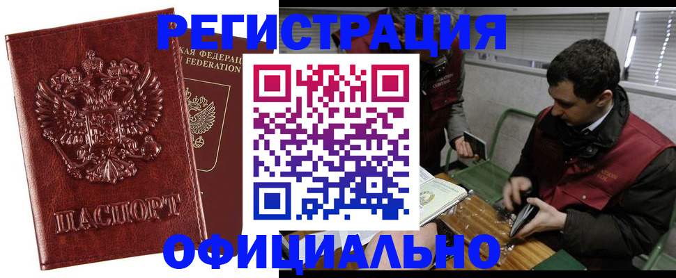 прописка в Скопине