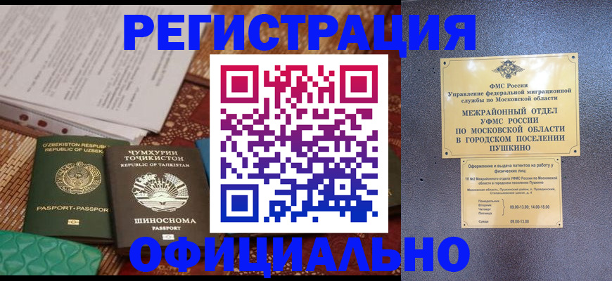 прописка иностранных граждан в Скопине
