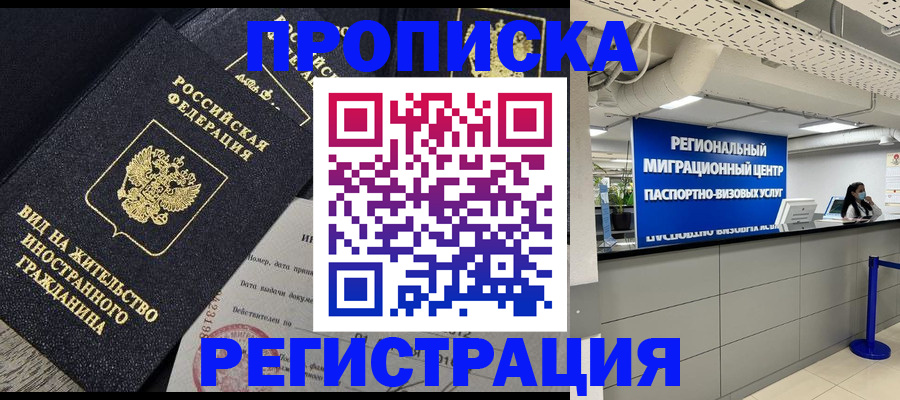прописка в квартире в Скопине