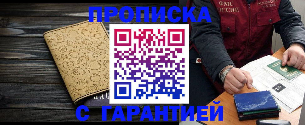 прописка ребенка в Скопине