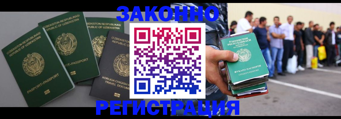 временная регистрация законно в Скопине