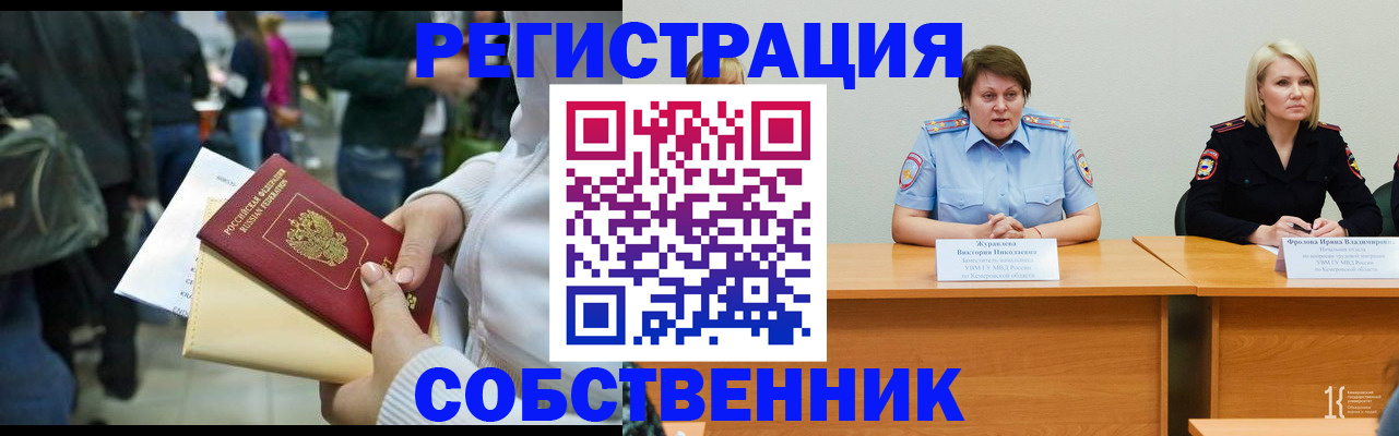 временная регистрация законно в Скопине