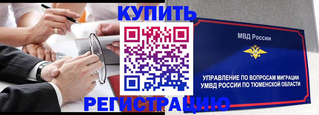 прописка ребенка в Скопине